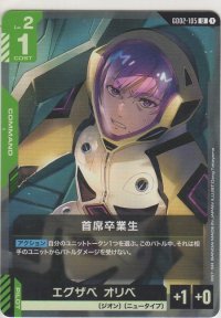首席卒業生