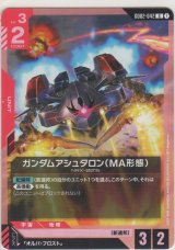 ガンダムアシュタロン（MA形態）