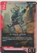 ドートレス・コマンド