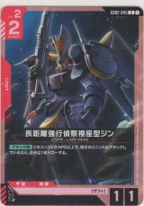 長距離強行偵察複座型ジン