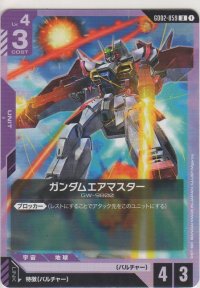ガンダムエアマスター