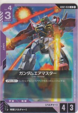 画像1: ガンダムエアマスター