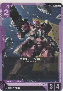 画像1: 百錬(アミダ機)