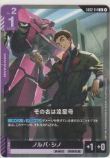 その名は流星号