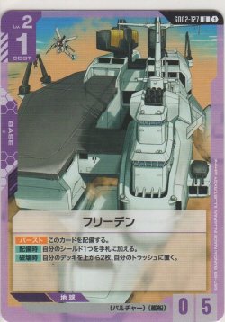 画像1: フリーデン