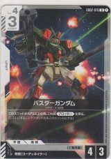 バスターガンダム