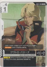 クワトロ・バジーナ