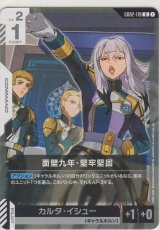 面壁九年・堅牢堅固