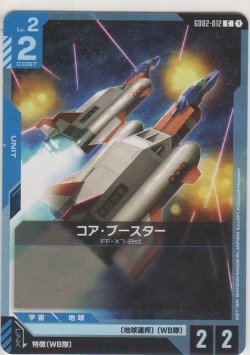 画像1: コア・ブースター
