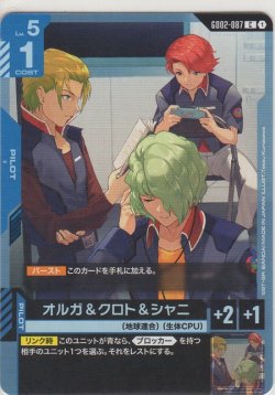 画像1: オルガ＆クロト＆シャニ