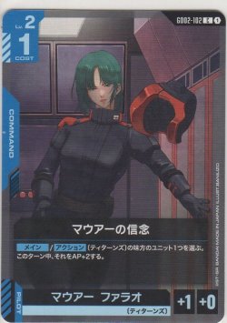 画像1: マウアーの信念