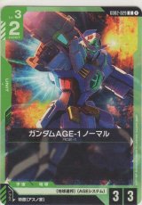 ガンダムAGE-1 ノーマル