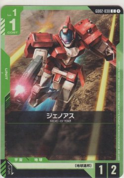 画像1: ジェノアス