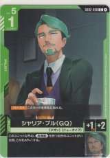 シャリア・ブル（GQ）