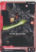 ザクIII（袖付き仕様）