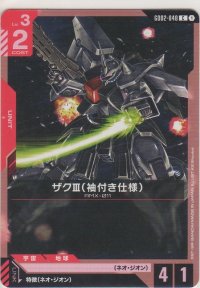 ザクIII（袖付き仕様）