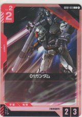 01ガンダム