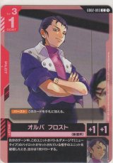 オルバ フロスト