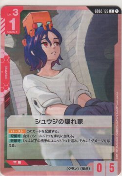 画像1: シュウジの隠れ家