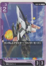 ガンダムエアマスター（ファイターモード）