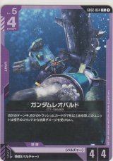 ガンダムレオパルド