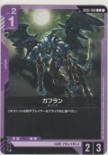 ガフラン