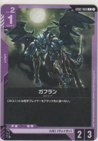 ガフラン