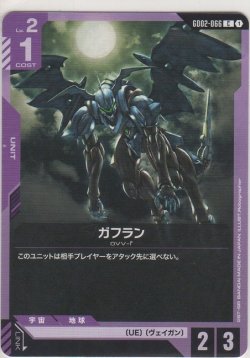 画像1: ガフラン