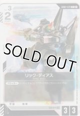 リック・ディアス