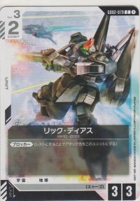 リック・ディアス