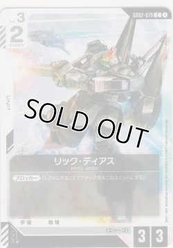 画像1: リック・ディアス