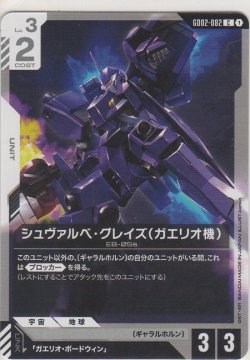 画像1: シュヴァルベ・グレイズ(ガエリオ機)