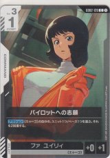 パイロットへの志願