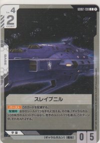 スレイプニル