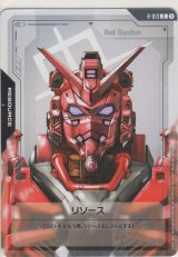 リソース［赤いガンダム］