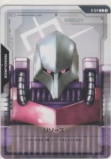 リソース［キュベレイ］