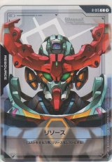 リソース［GQuuuuuuX］