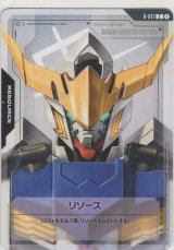 リソース［ガンダム・バルバトス］