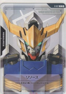 画像1: リソース［ガンダム・バルバトス］