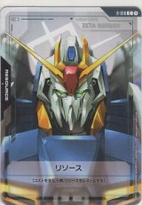リソース［Zガンダム］