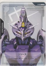 リソース［ガンダム・キマリス］