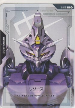 画像1: リソース［ガンダム・キマリス］