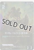 ガンダム・バルバトス（第1形態）≪パラレル≫