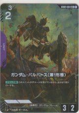 ガンダム・バルバトス（第1形態）≪パラレル≫