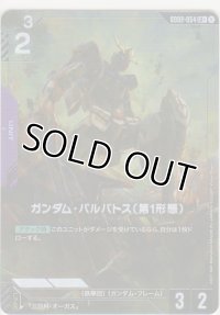 ガンダム・バルバトス（第1形態）≪パラレル≫