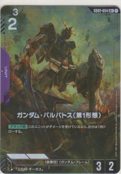 画像1: ガンダム・バルバトス(第1形態)≪パラレル≫