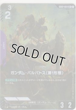 画像1: ガンダム・バルバトス（第1形態）≪パラレル≫