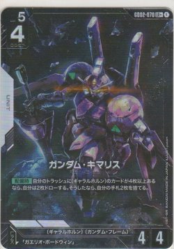 画像1: ガンダム・キマリス≪パラレル≫