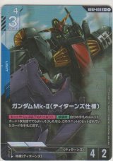 ガンダムMk-II（ティターンズ仕様）≪パラレル≫