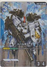 トールギス≪パラレル≫